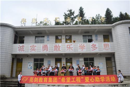 亮剑教育集团庆祝建国71周年爱心助学·红色励志