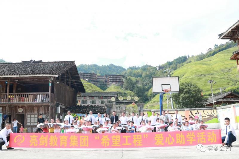 2021年亮剑教育集团桂林市龙脊镇大寨小学助学行动